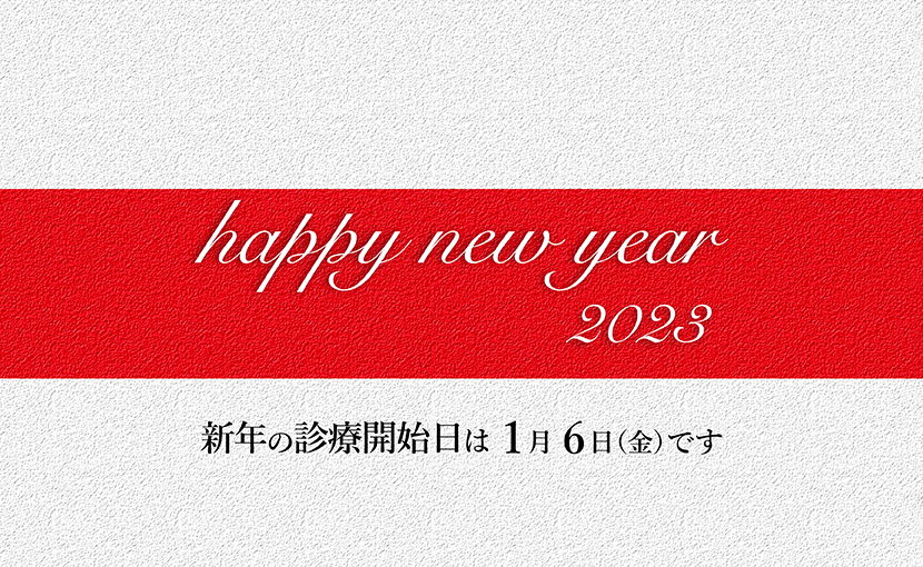 happy_new_year2023_830×510