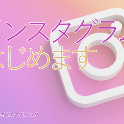 インスタグラム_830×510