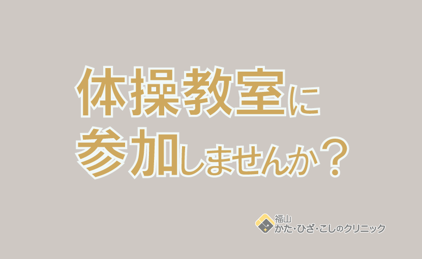 体操教室にさんかしませんか？_830×510