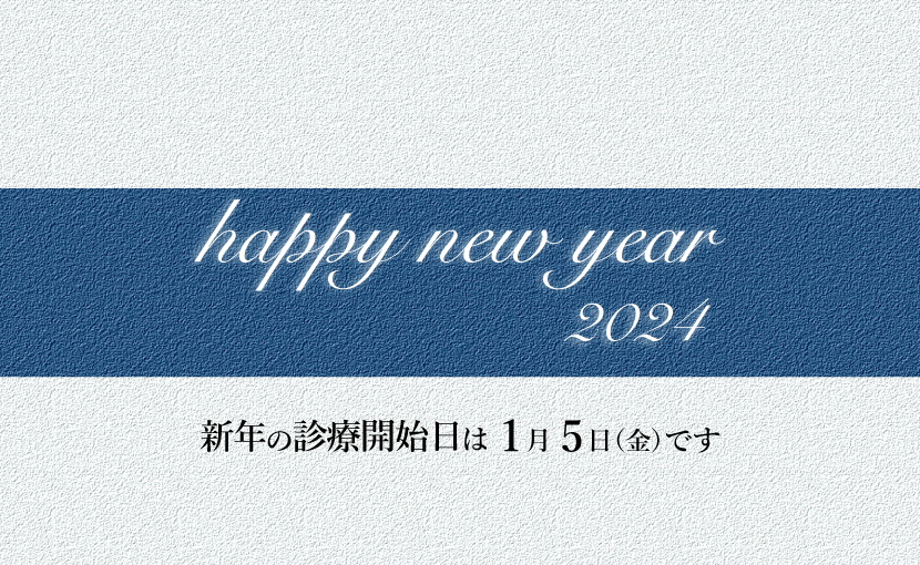 happy_new_year2024_830×510