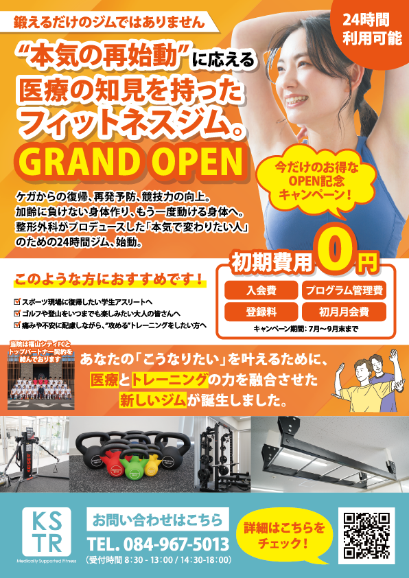 KSTR入会キャンペーン2025