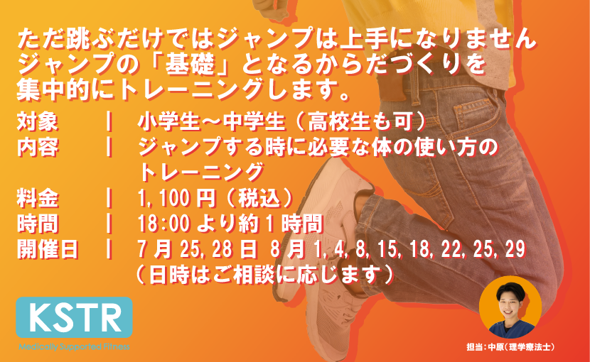 跳ぶKSTR_サムネイル用2_830×510