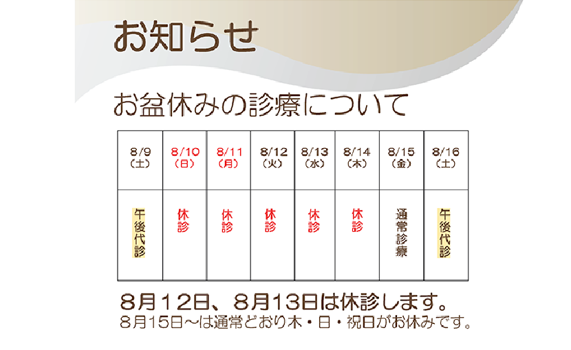 2025夏休み_830×510