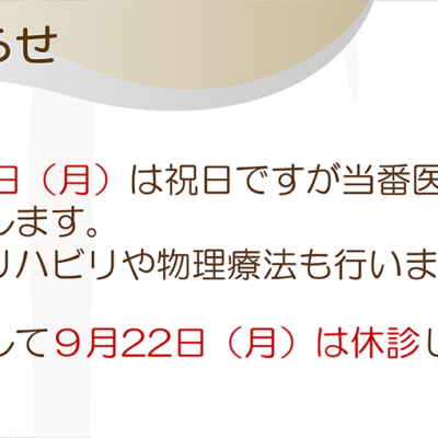 202509休日当番医840