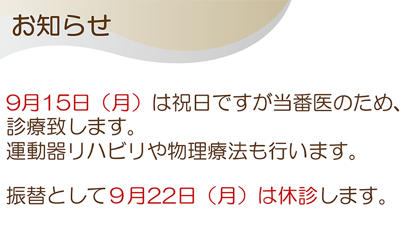 202509休日当番医840