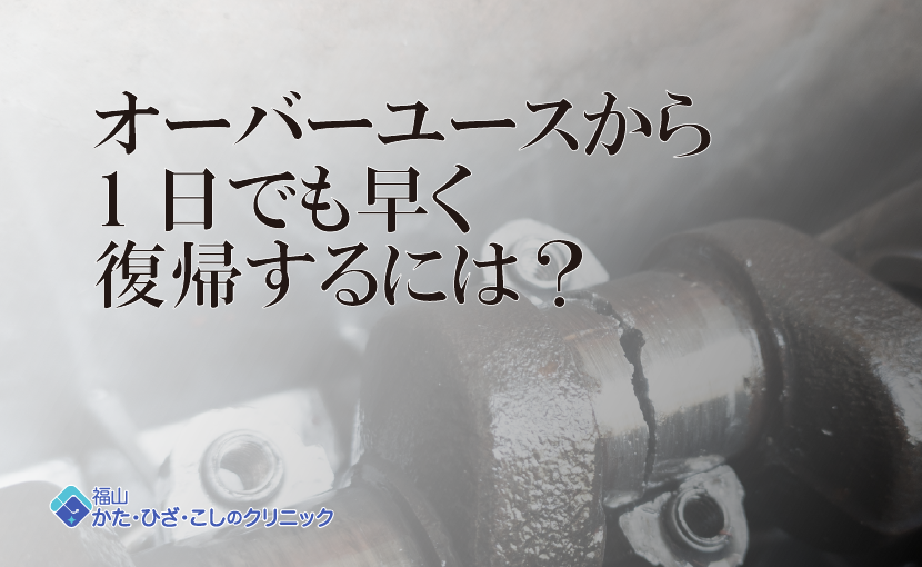 スポーツ復帰_830×510
