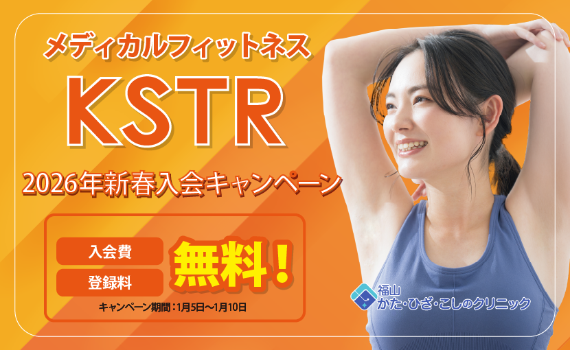 KSTR新春キャンペーン2026_830×510
