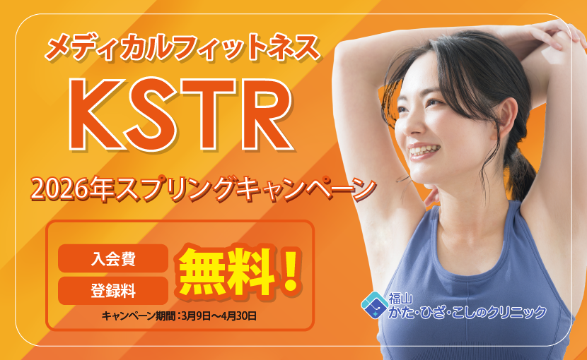 KSTR新春キャンペーン2026_830×510