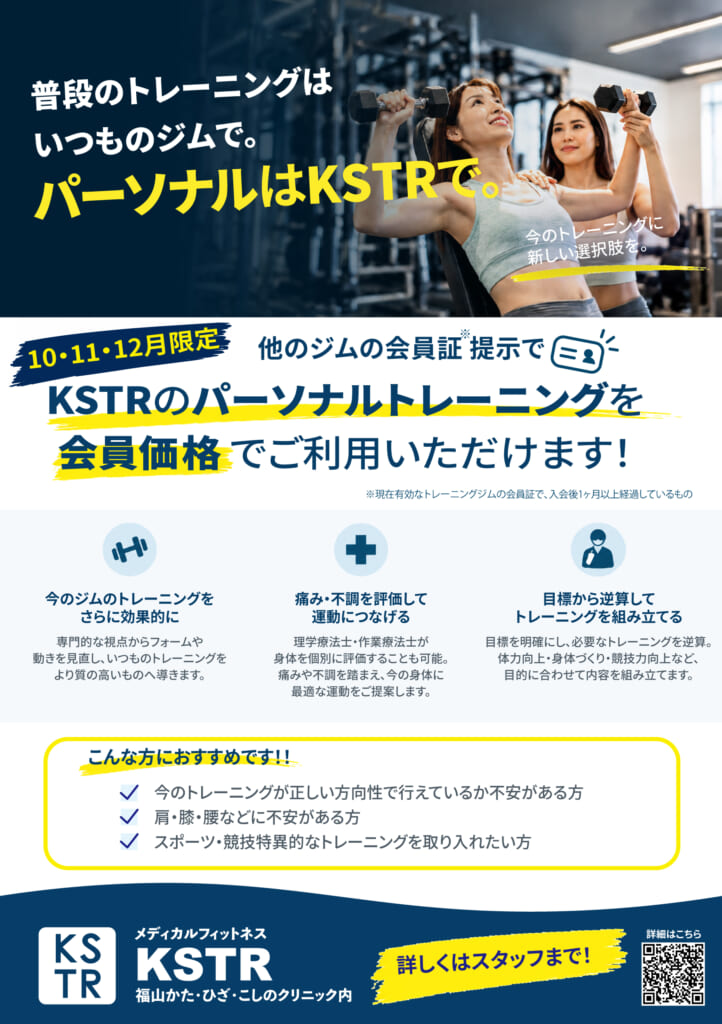他ジム会員向けパーソナルトレーニング会員価格キャンペーン